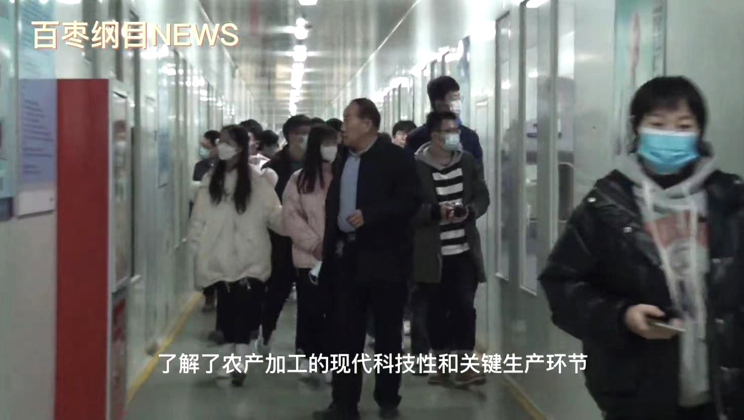 2022年1月6日，齐鲁大学师生一行40余人来百枣纲目集团学习交流。