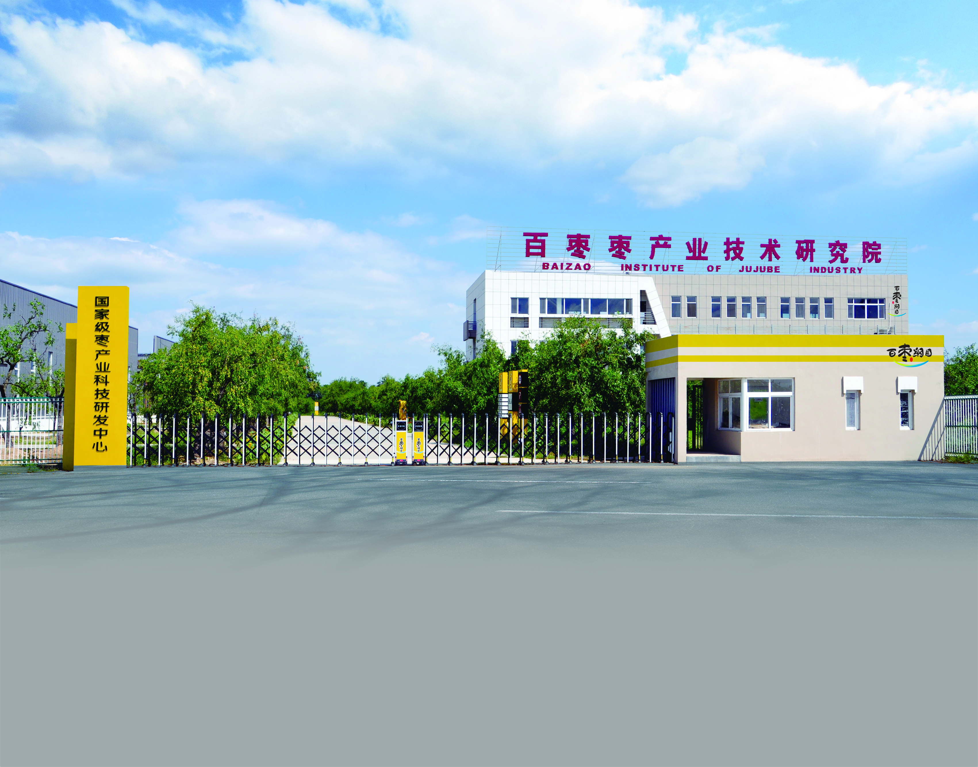 省级人才项目资金绩效评价组莅临 天津3499手机版拉斯维加斯,3499拉斯维加斯集团旗下农业产业百枣纲目参观评价