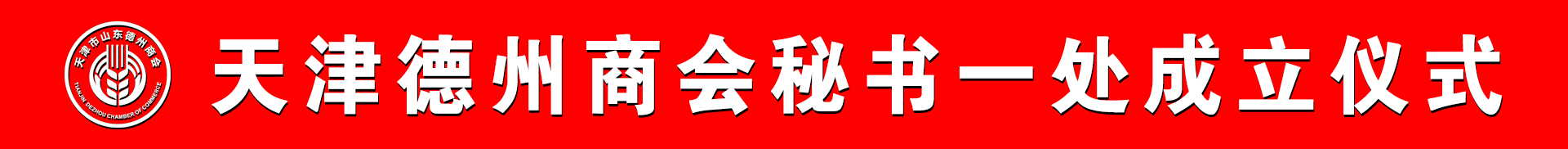凝心聚力展风采 团结协作谱新篇 -- 热烈：靥旖蚴械轮萆袒崦厥橐淮Τ闪