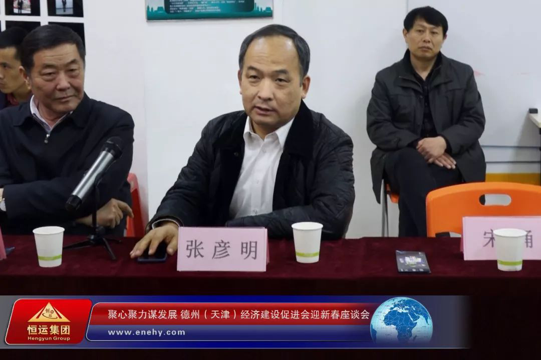 聚心聚力谋发展 德州（天津）经济建设促进会会长、天津3499手机版拉斯维加斯,3499拉斯维加斯集团 董事局主席李长云参加德州（天津）经济建设促进会迎新春座谈会