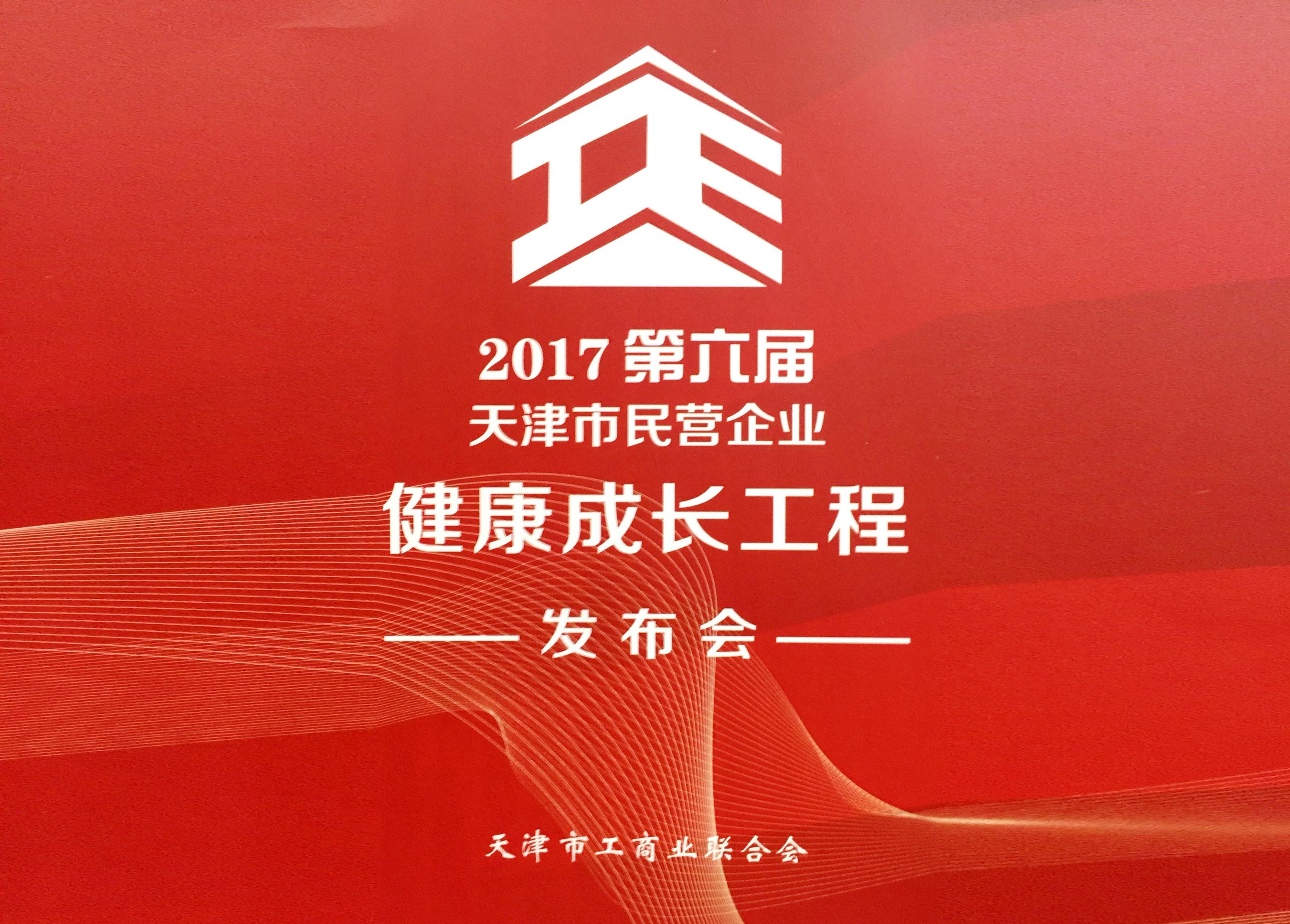 热烈庆3499手机版拉斯维加斯,3499拉斯维加斯集团上榜 “天津市民营企业销售收入百强”位列第9位