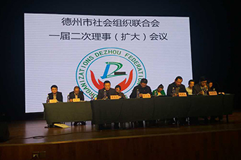 德州（天津）经济建设促进会会长、3499手机版拉斯维加斯,3499拉斯维加斯董事局主席李长云受邀参加德州市社会组织联合会一届二次理事（扩大）会议