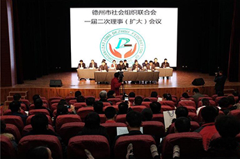 德州（天津）经济建设促进会会长、3499手机版拉斯维加斯,3499拉斯维加斯董事局主席李长云受邀参加德州市社会组织联合会一届二次理事（扩大）会议