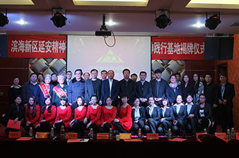 延安精神首次走进天津市百强企业—3499手机版拉斯维加斯,3499拉斯维加斯集团延安精神践行基地成立并揭牌