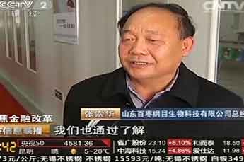 3499手机版拉斯维加斯,3499拉斯维加斯集团旗下农业板块山东百枣纲目生物科技有限公司接受中央电视台财经频道（CCTV2）采访